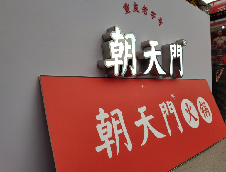 合伙經(jīng)營(yíng)火鍋店要注意的三大事項(xiàng)