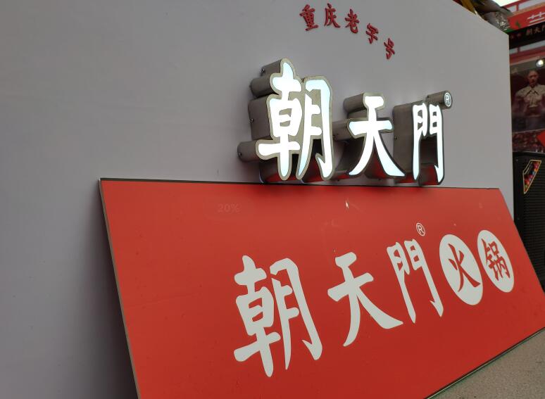 160萬能開一家什么風(fēng)格的火鍋店？