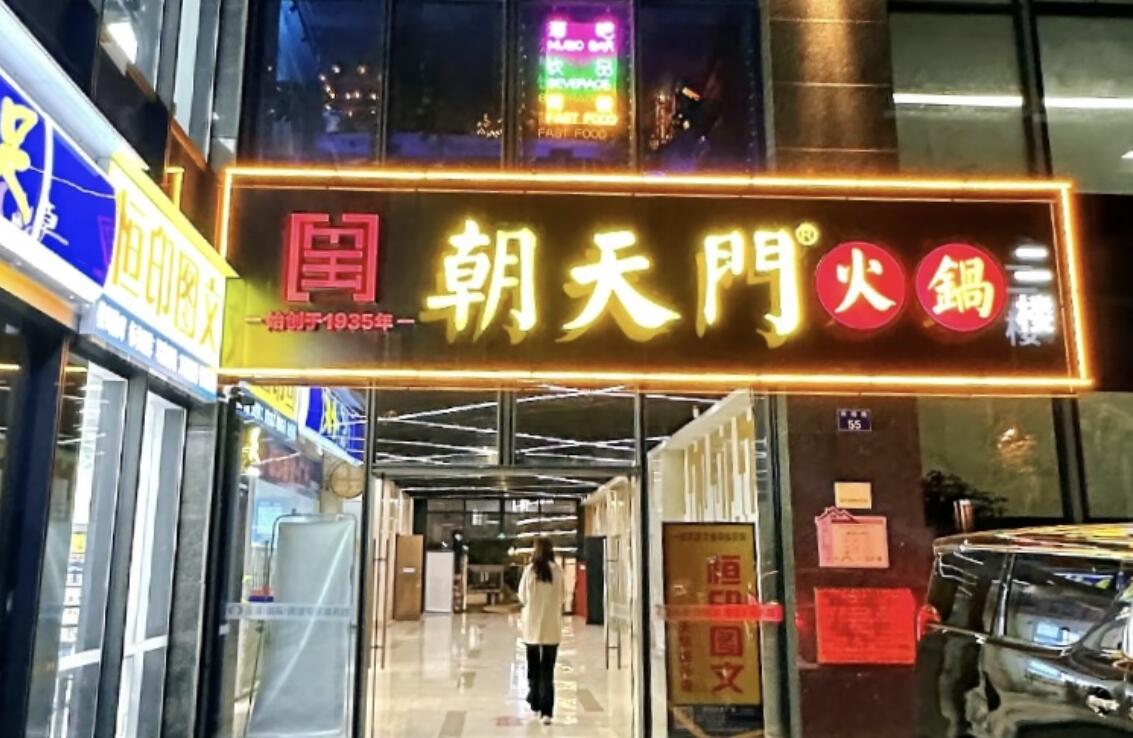 火鍋加盟店店長必備素質，一個好店長，頂十個好店員！